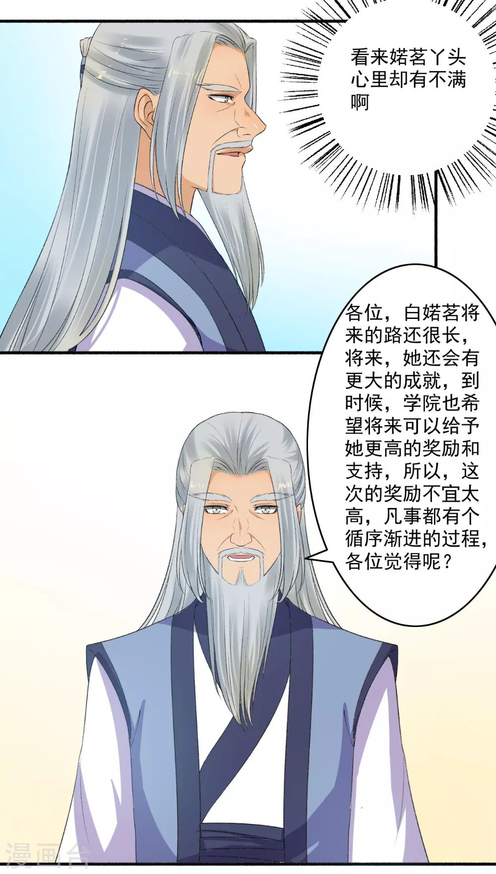 第148话 真贪心！-第149话