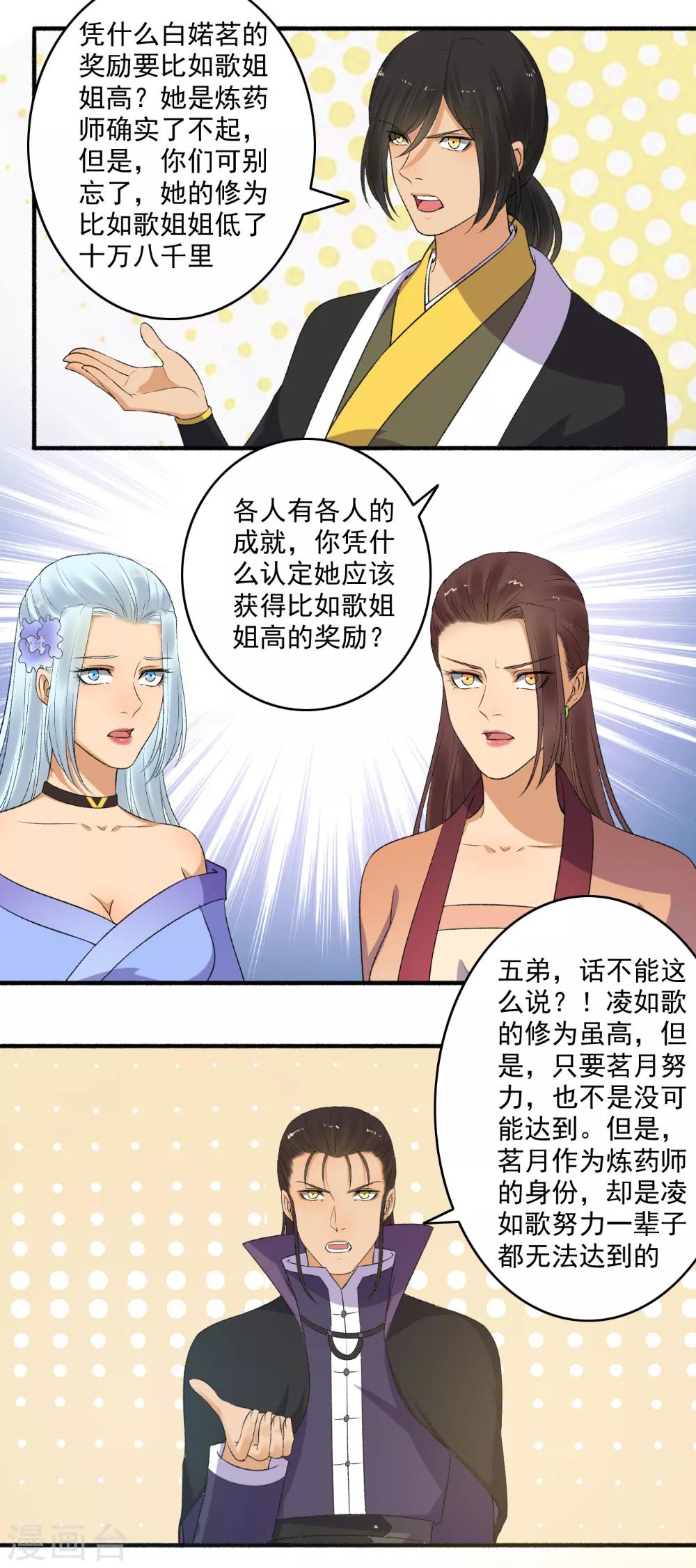 嚣张狂妃 - 第148话 真贪心！ - 1