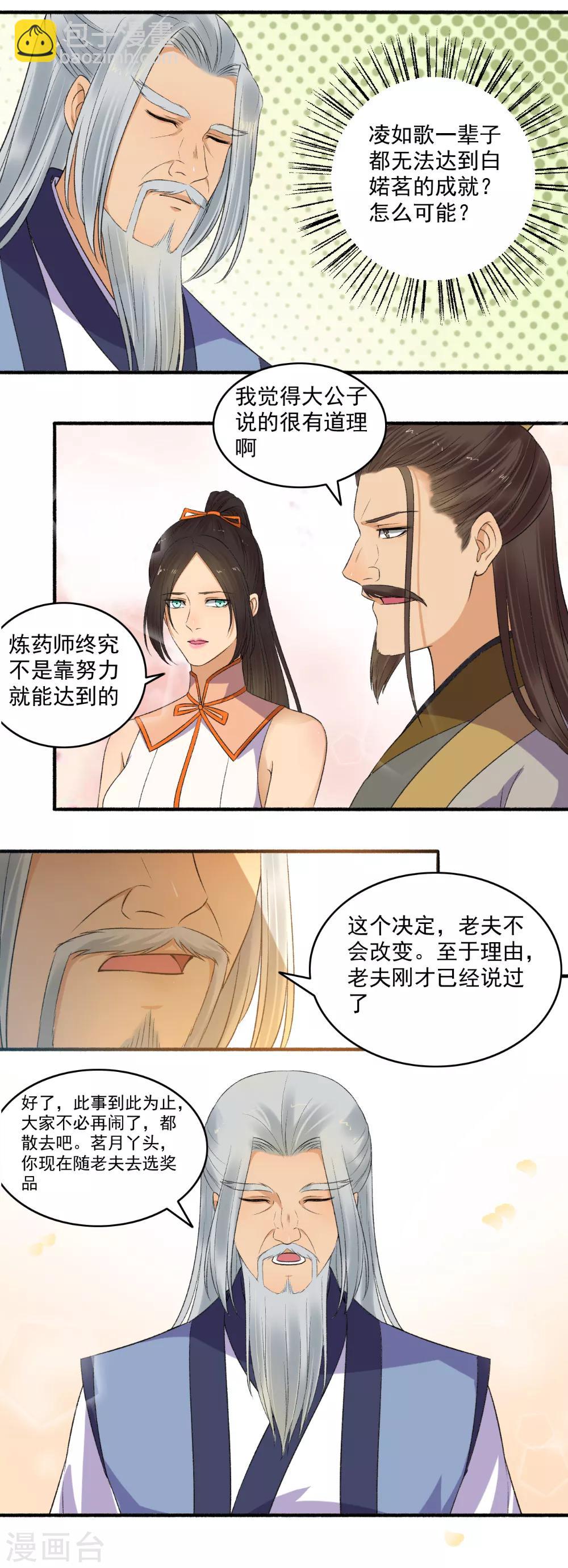 第148话 真贪心！-第149话