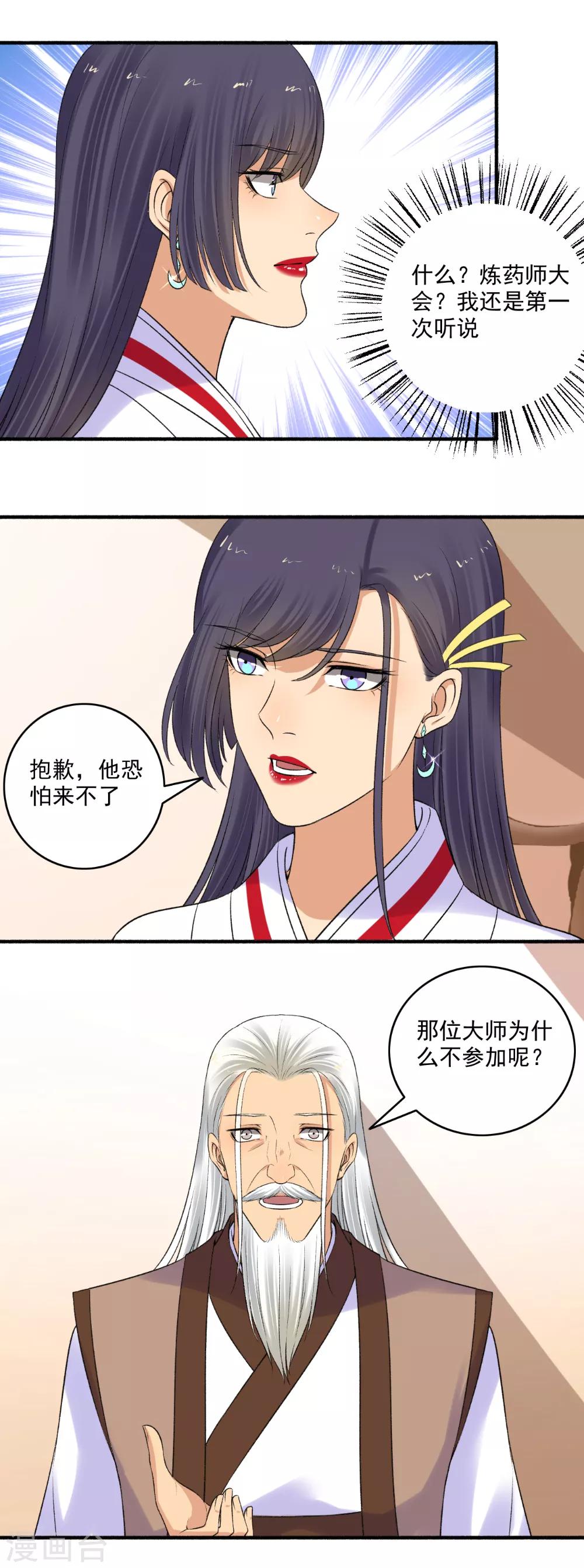 嚣张狂妃 - 第150话 炼药师大会！ - 2