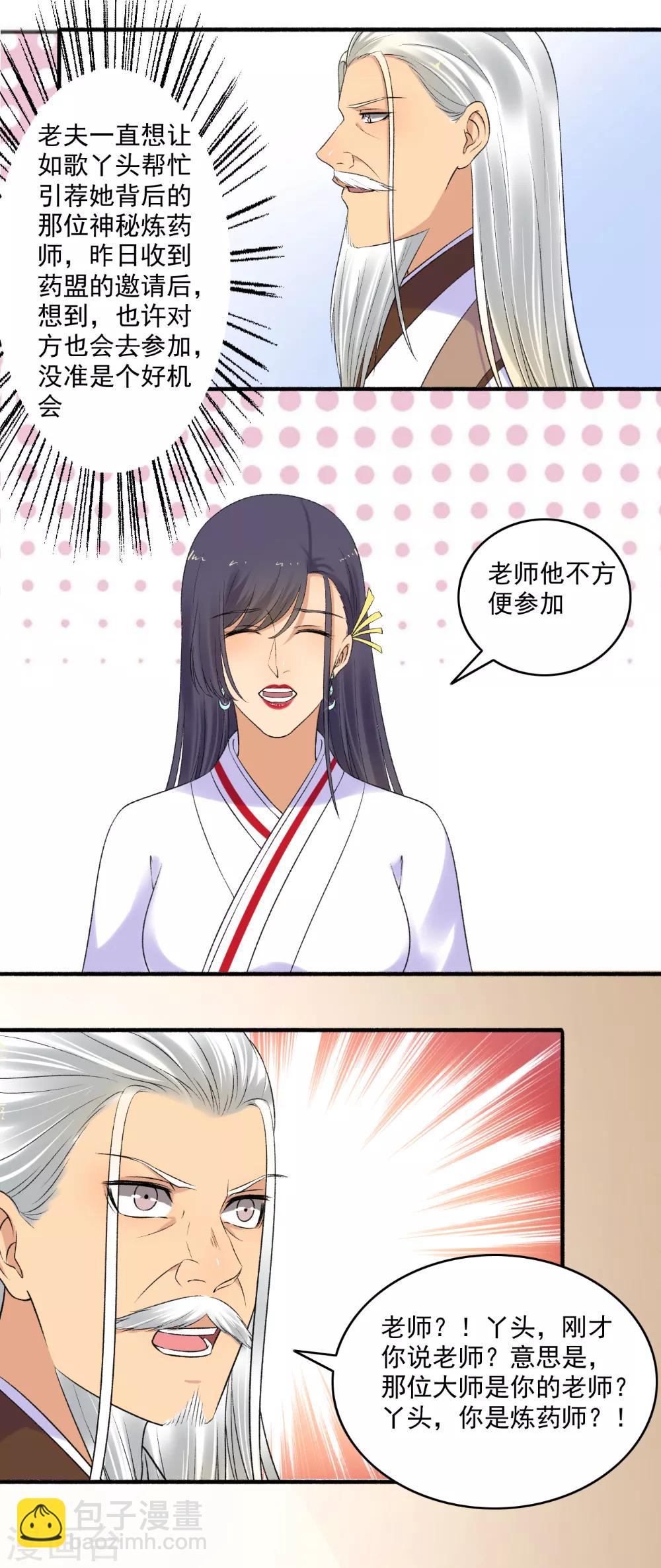 嚣张狂妃 - 第150话 炼药师大会！ - 3