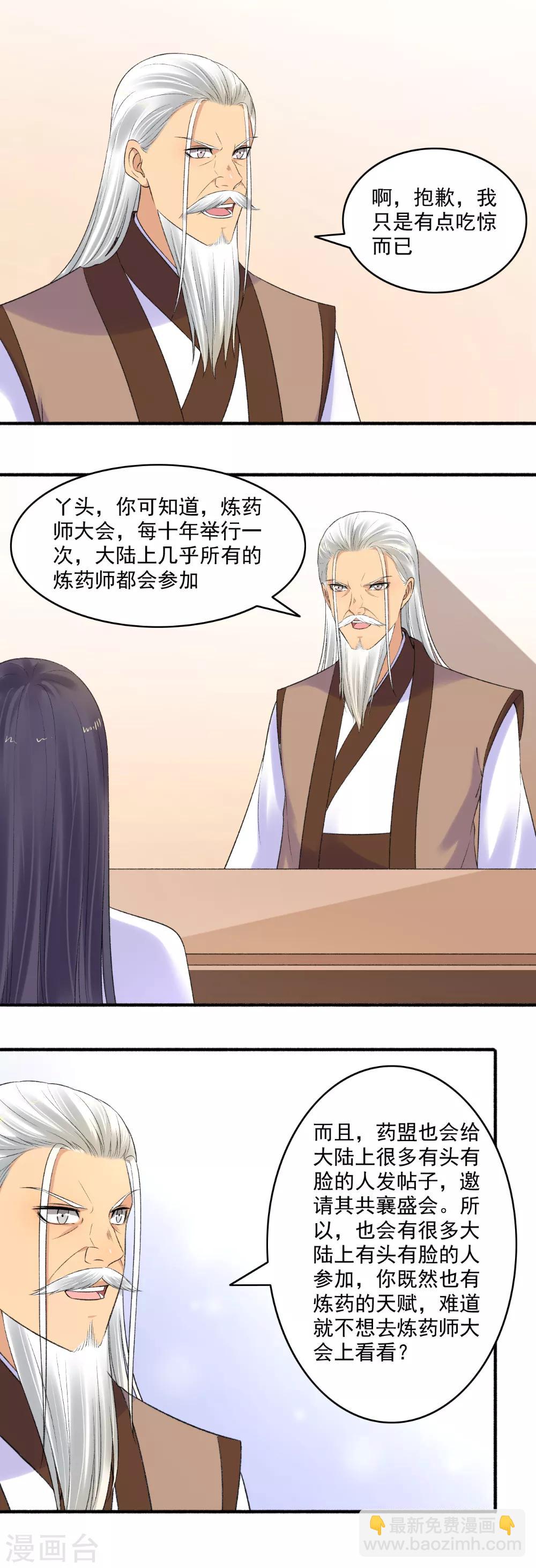 嚣张狂妃 - 第150话 炼药师大会！ - 2