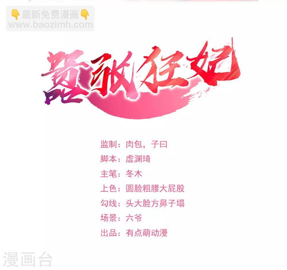 嚣张狂妃 - 第150话 炼药师大会！ - 2