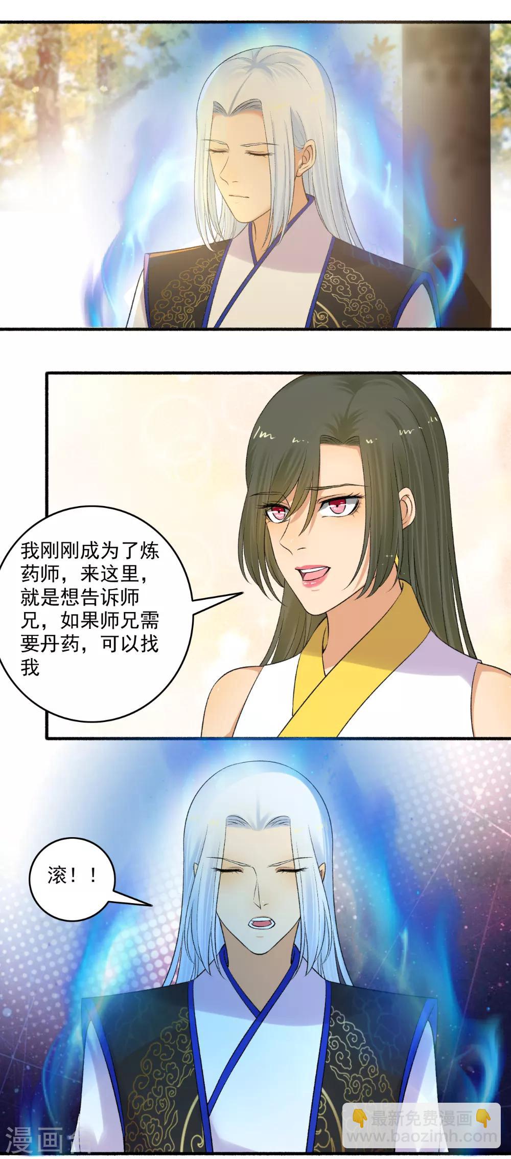 嚣张狂妃 - 第150话 炼药师大会！ - 3