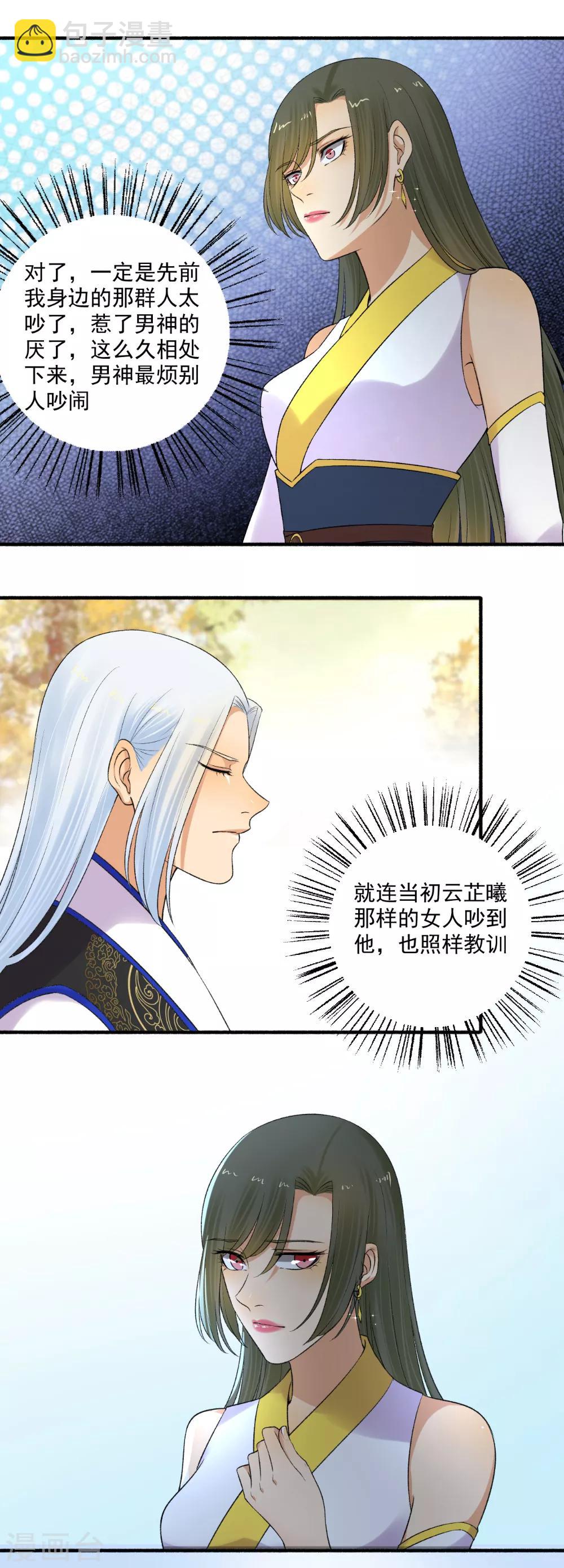 嚣张狂妃 - 第150话 炼药师大会！ - 1