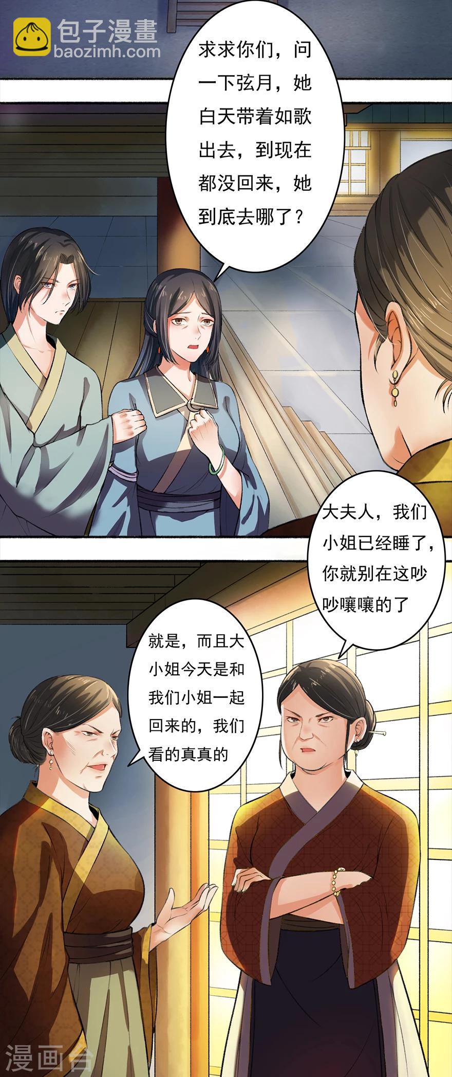 第2话 仙尊降临-第3话