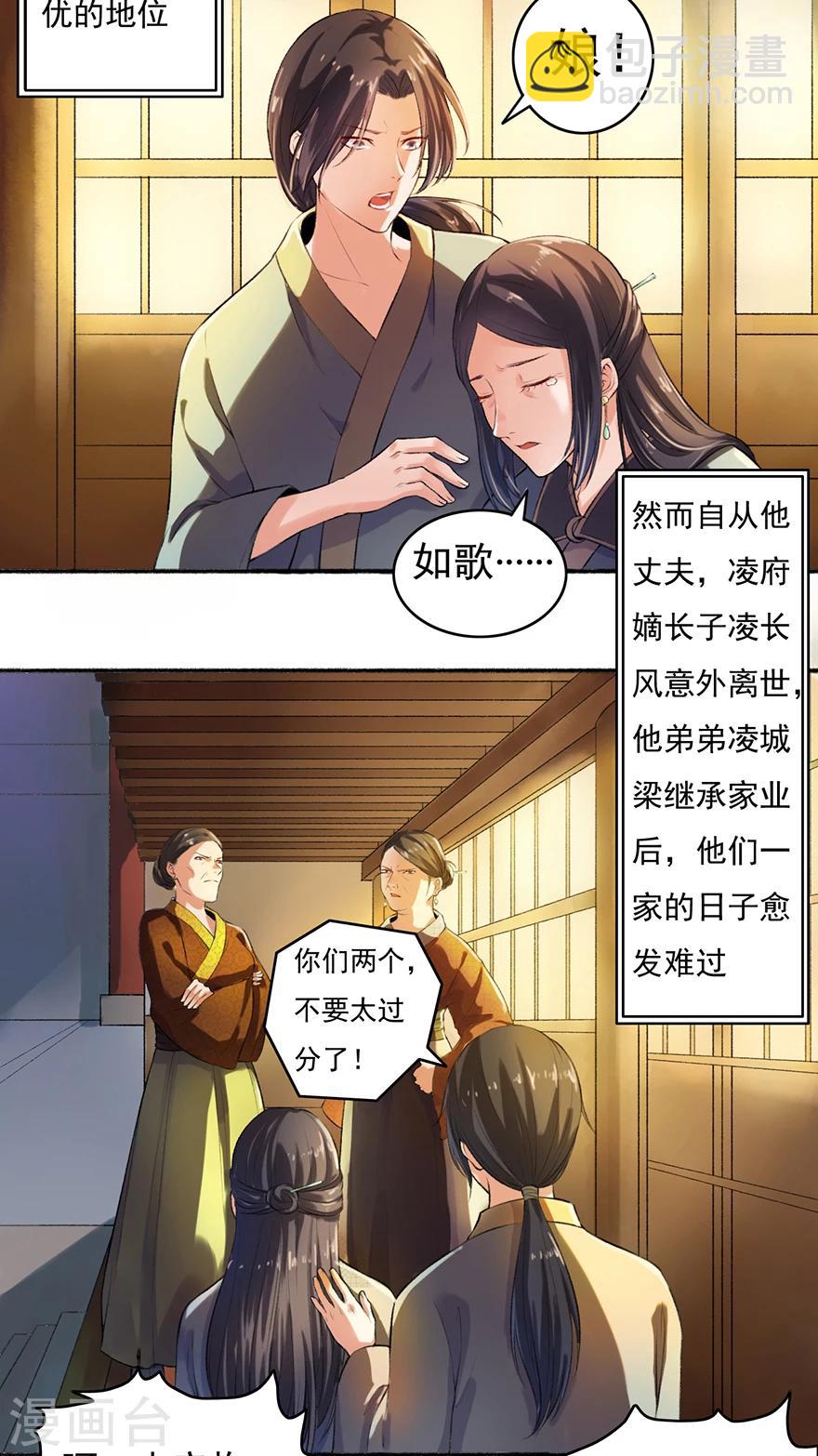 第2话 仙尊降临-第3话