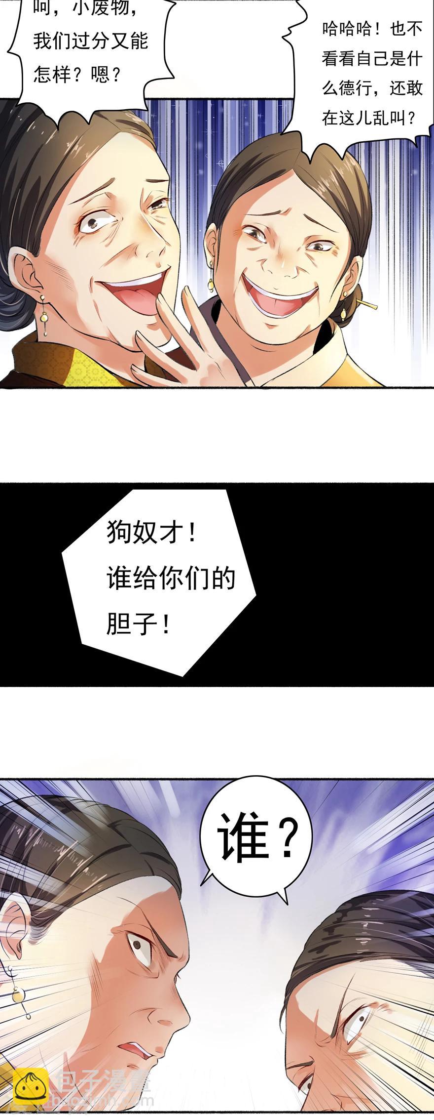 第2话 仙尊降临-第3话