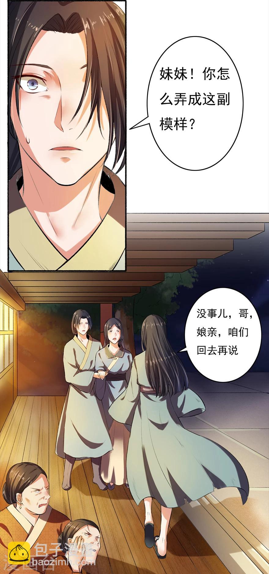 第2话 仙尊降临-第3话