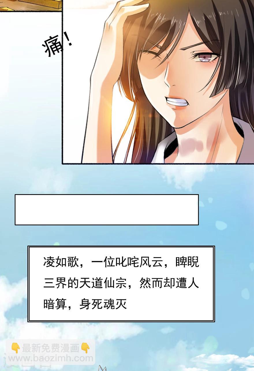 第2话 仙尊降临-第3话