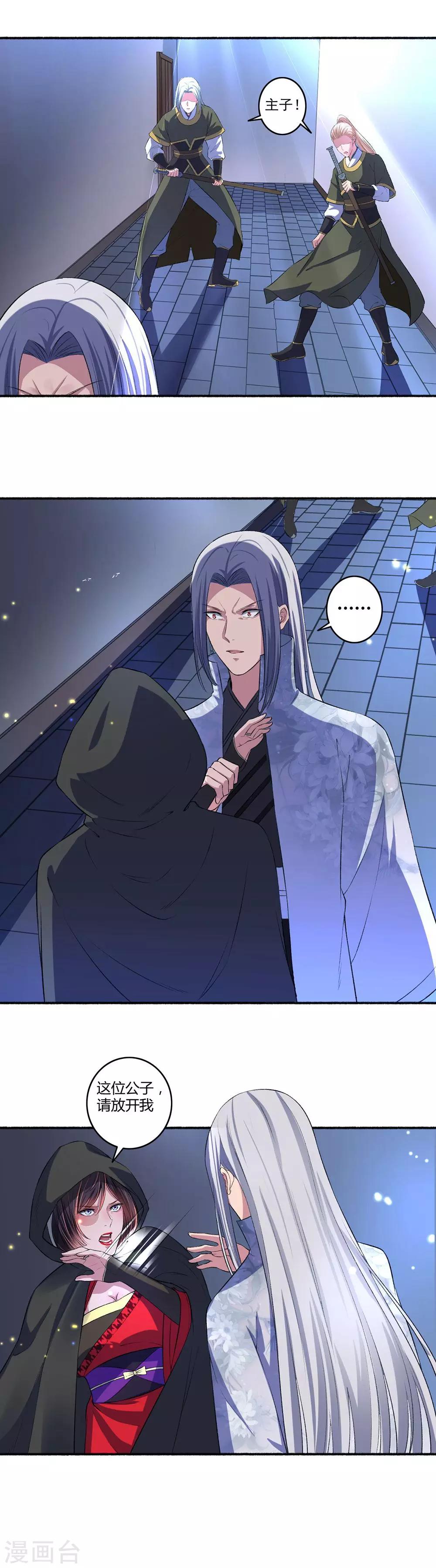 第22话 这位公子请自重-第23话