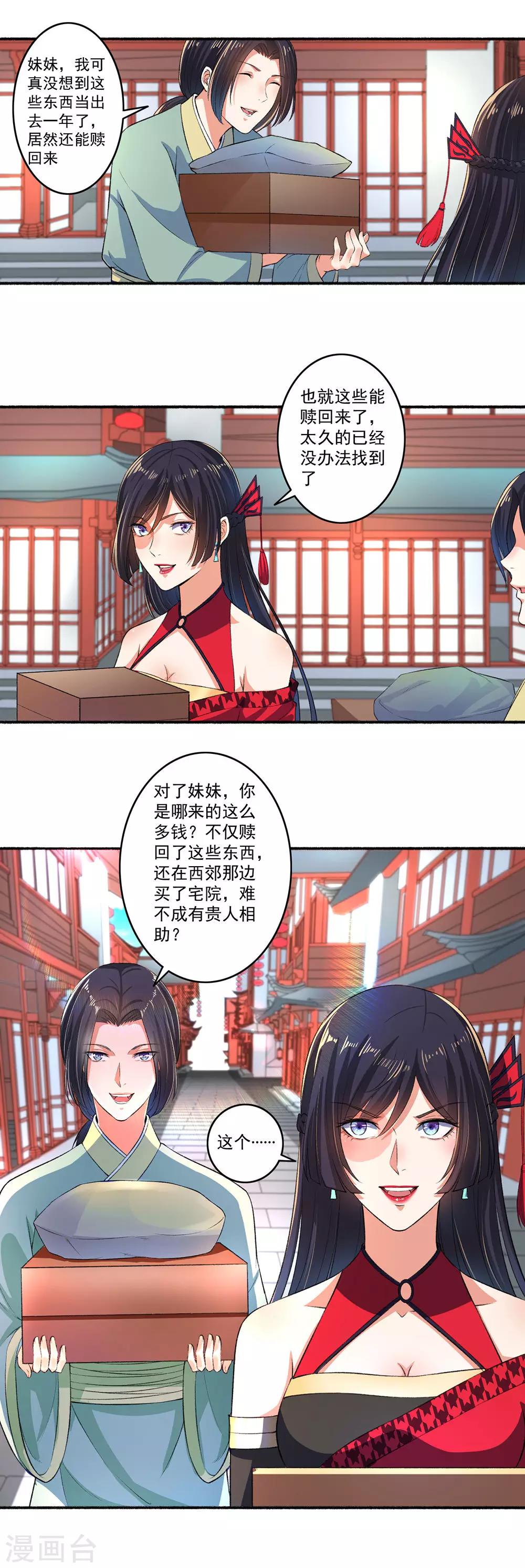 第24话 死性不改-第25话