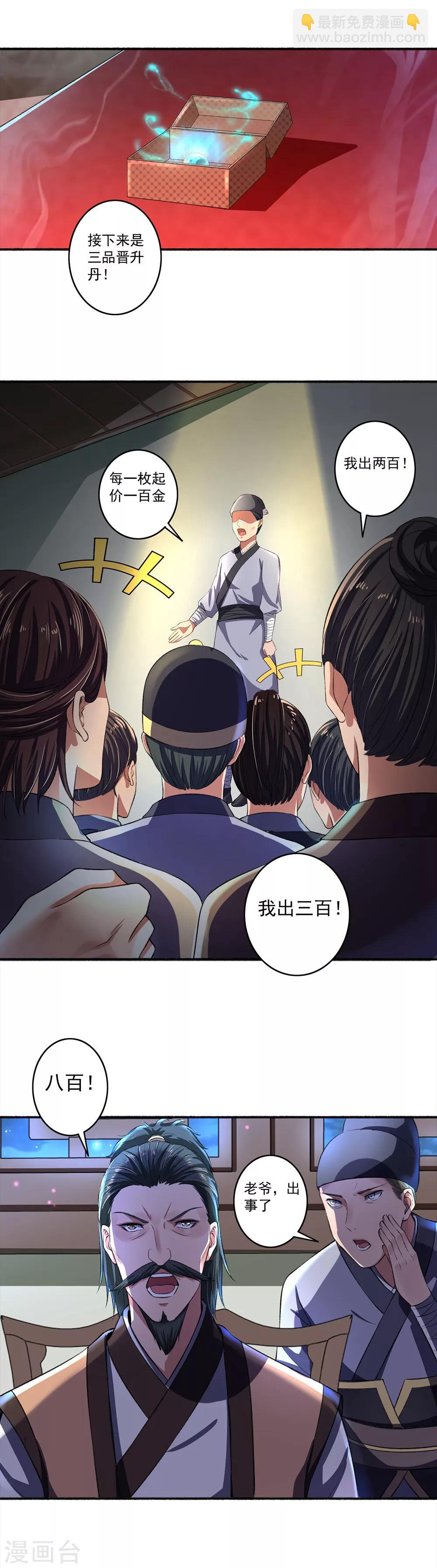 第26话 五品丹药的筹备-第27话