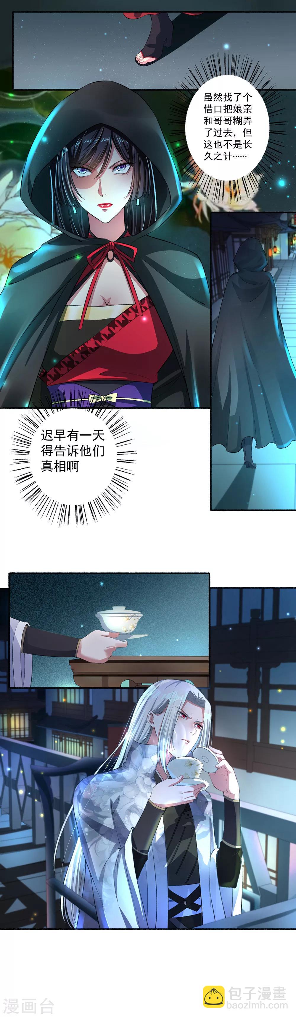 第26话 五品丹药的筹备-第27话