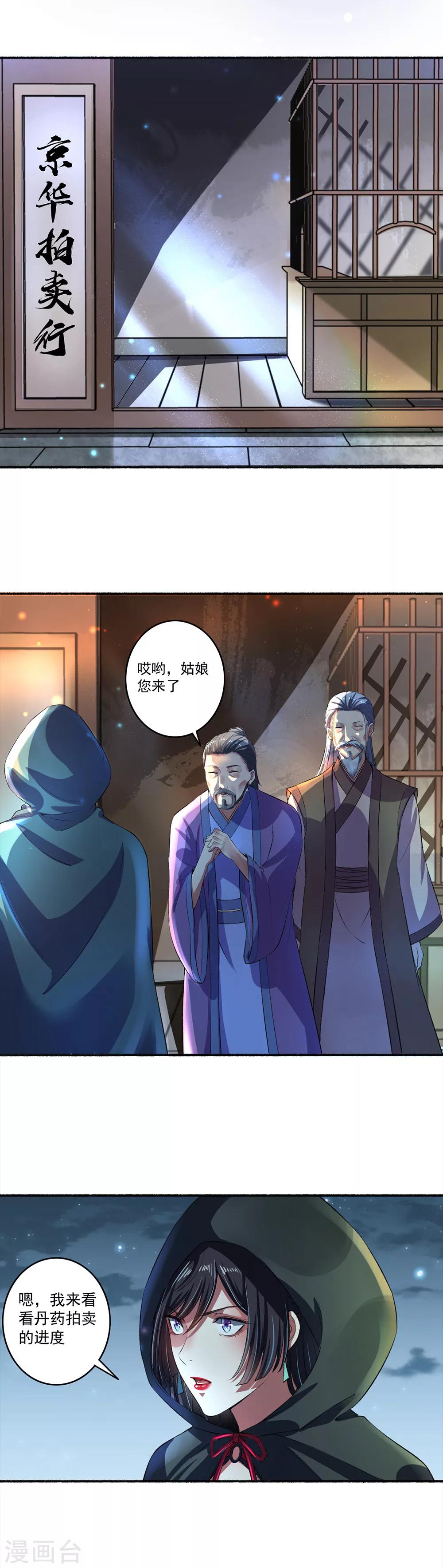 第26话 五品丹药的筹备-第27话