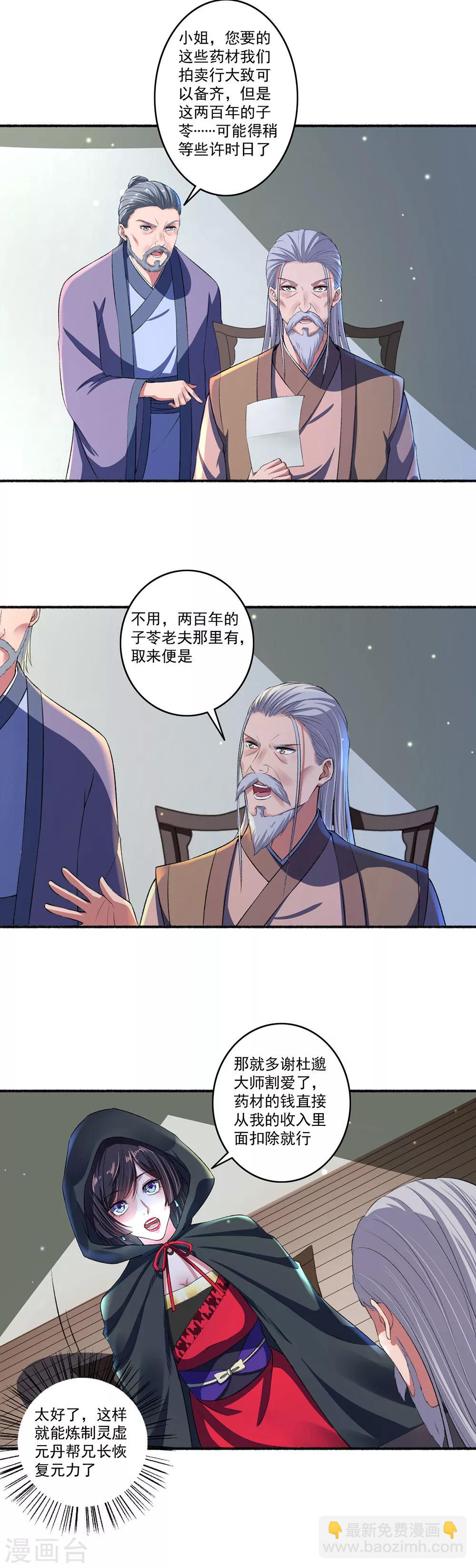 第26话 五品丹药的筹备-第27话