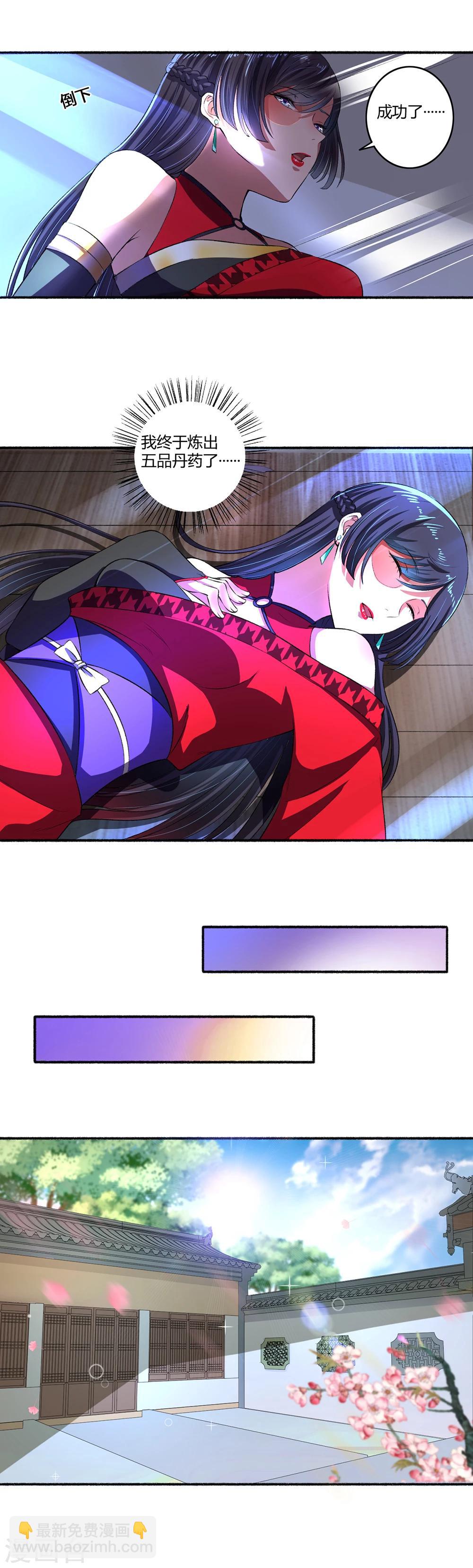 第28话 五品丹成-第29话