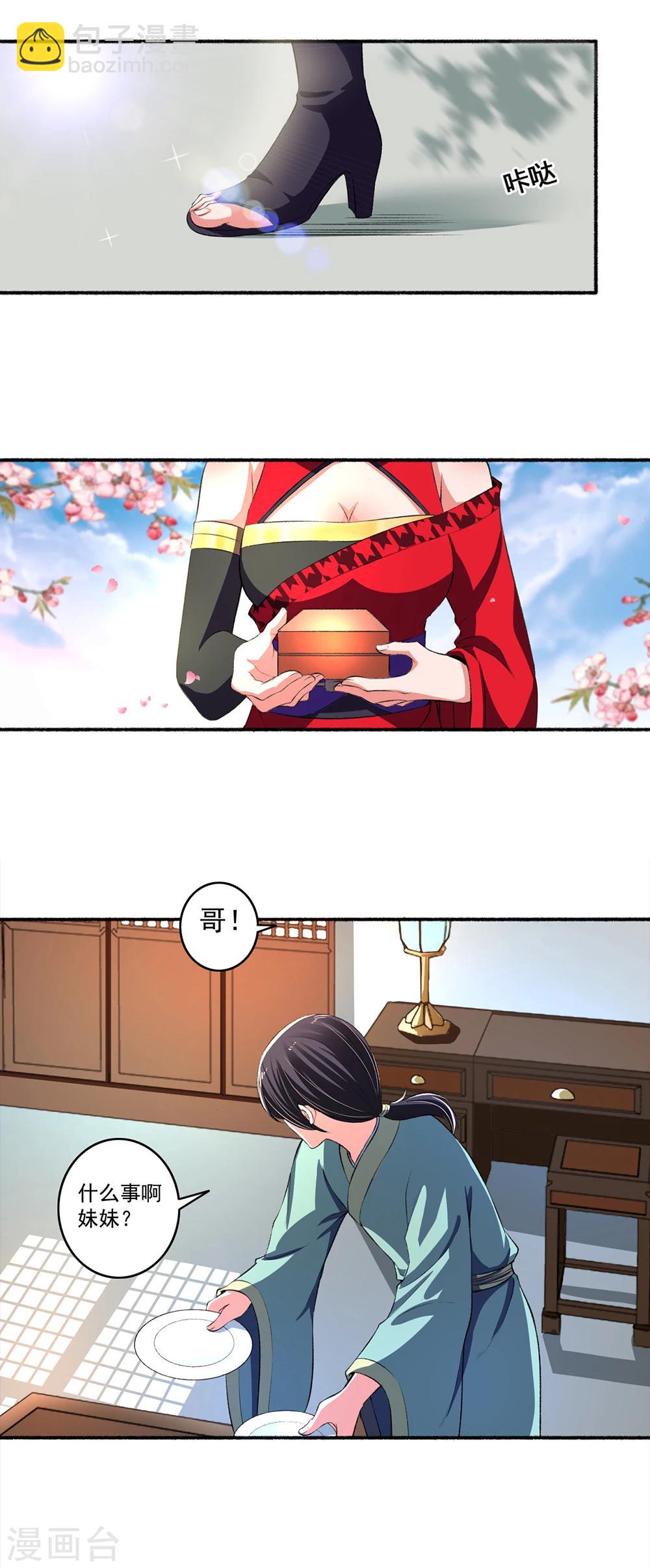 第28话 五品丹成-第29话