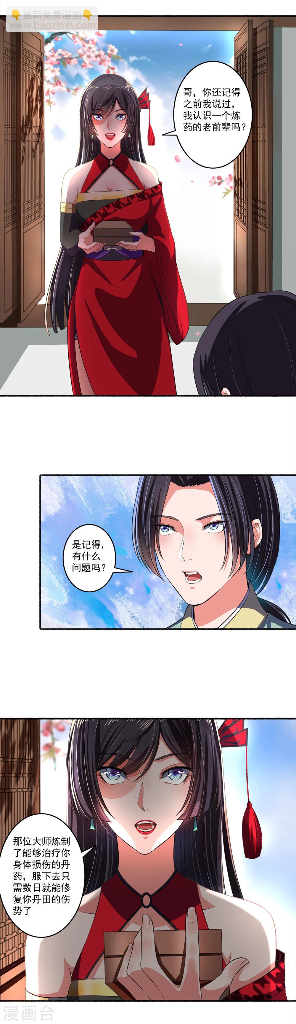 第28话 五品丹成-第29话