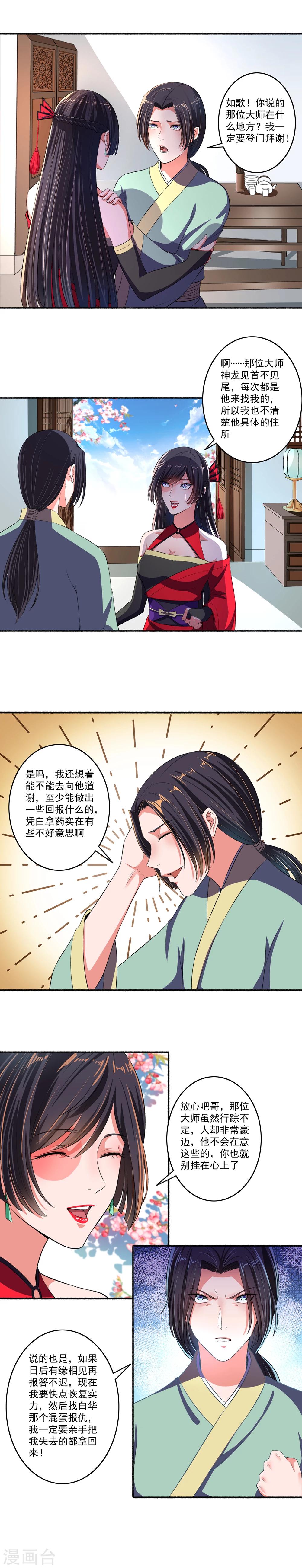 第28话 五品丹成-第29话