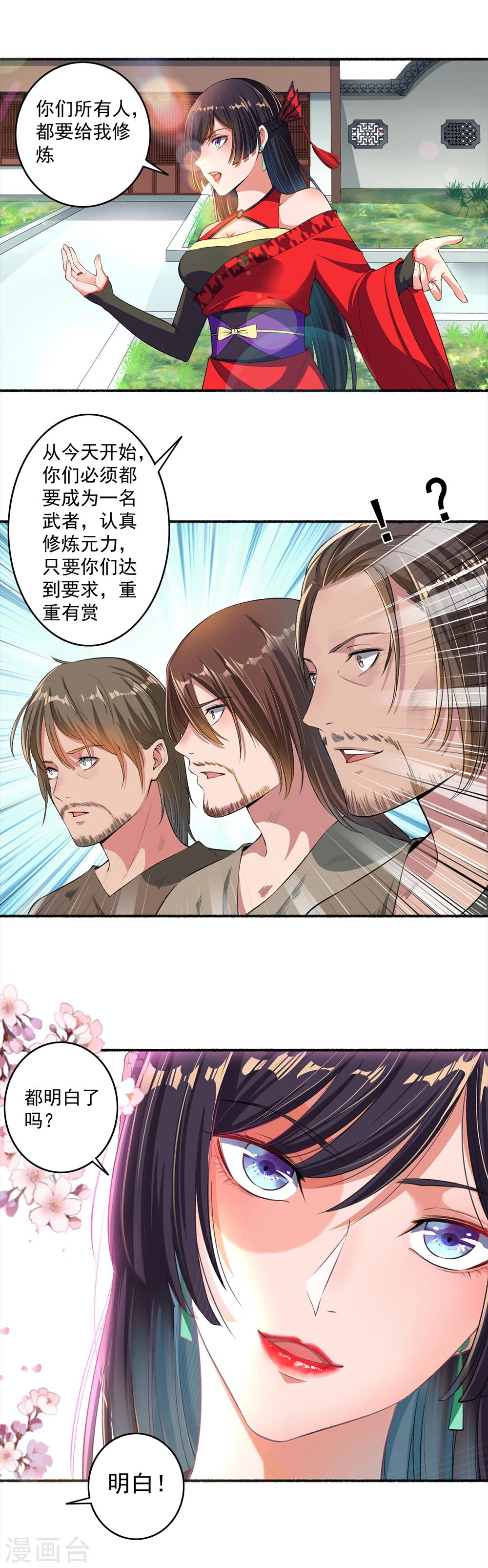 第30话 打手养成计划-第31话