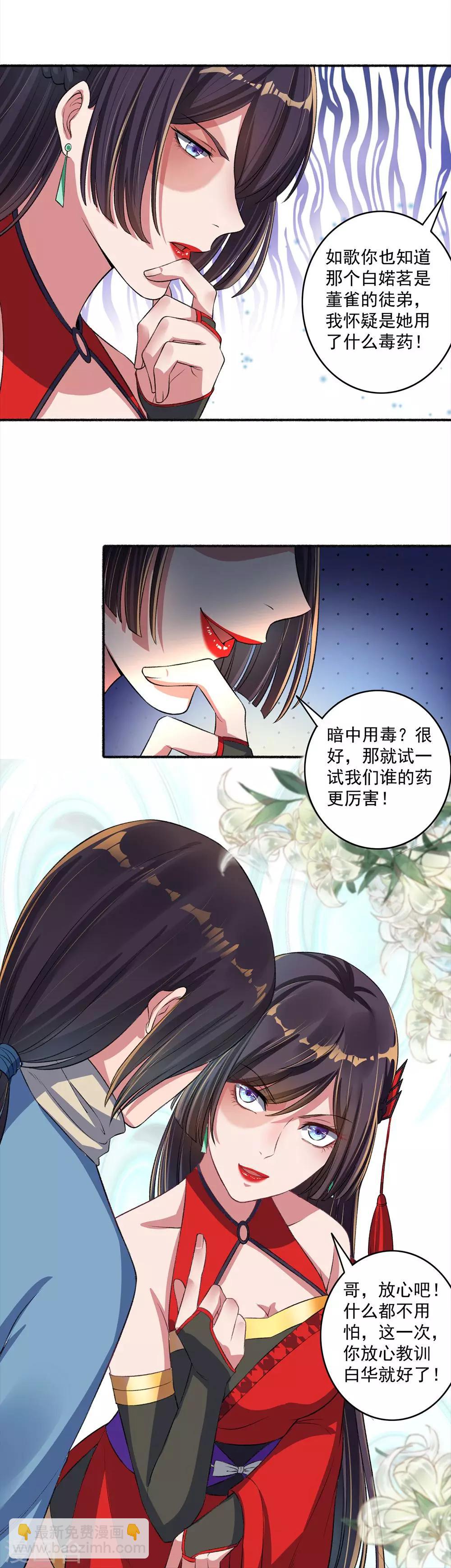 第32话 报仇计划-第33话