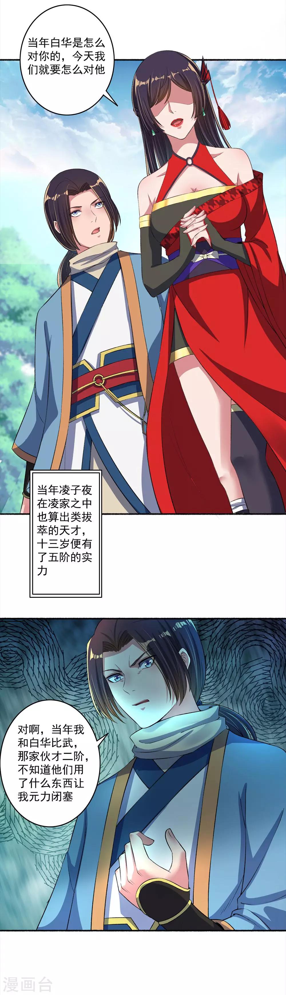 第32话 报仇计划-第33话