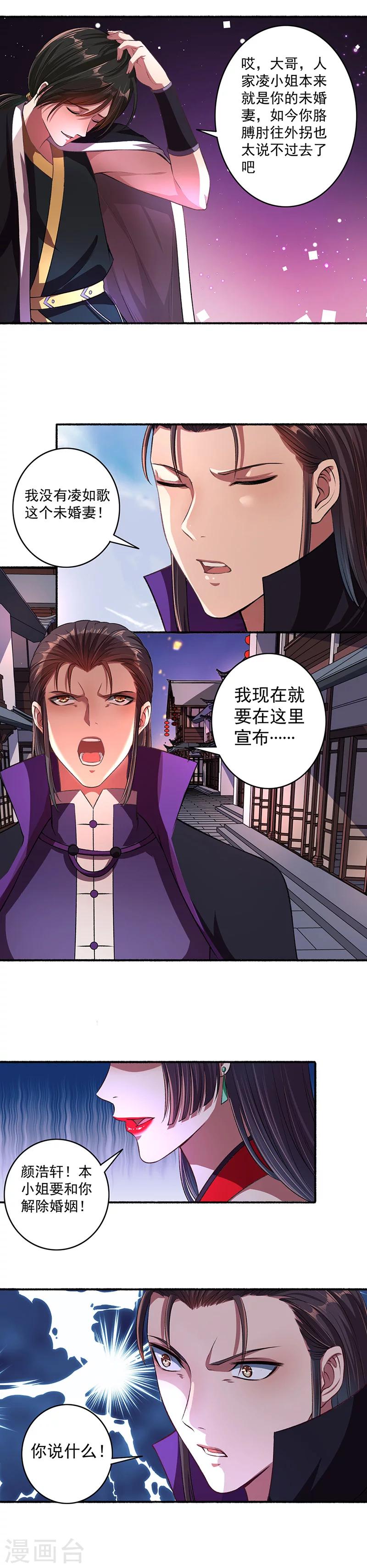 第38话 本小姐要休了你-第39话