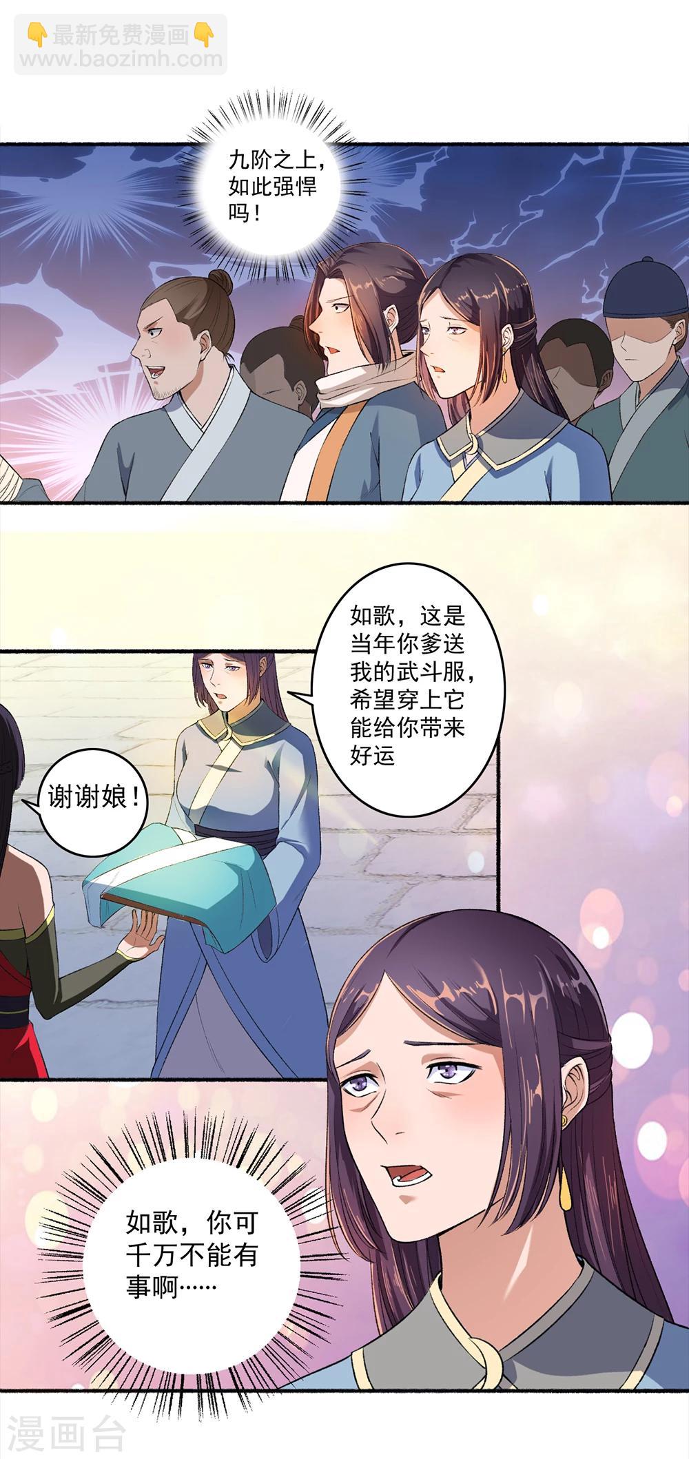 第42话 凌如歌大战颜浩轩-第43话