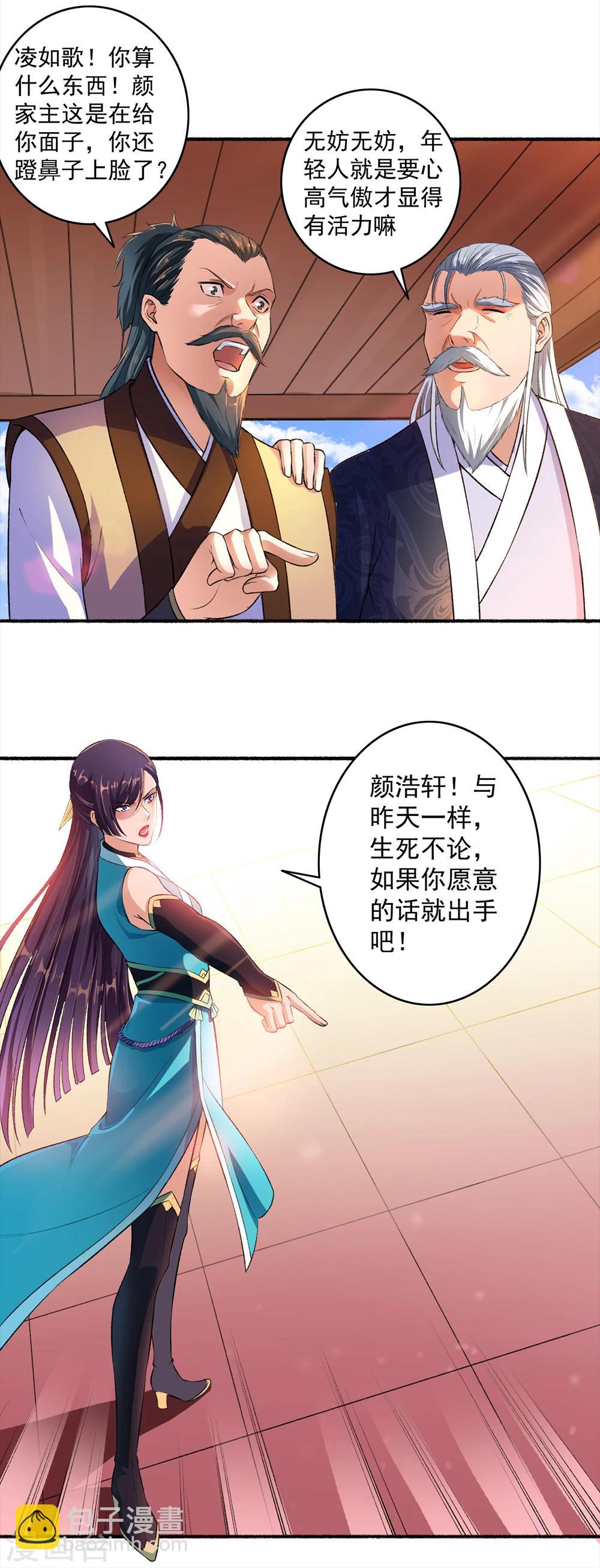 第42话 凌如歌大战颜浩轩-第43话