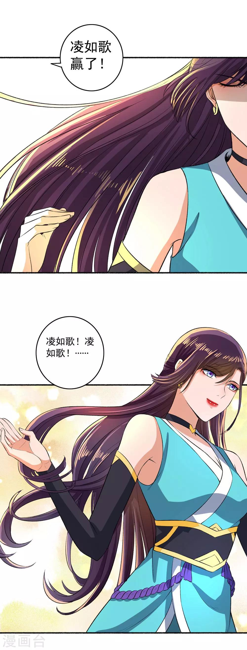 嚣张狂妃 - 第46话 凌如歌赢了！ - 1