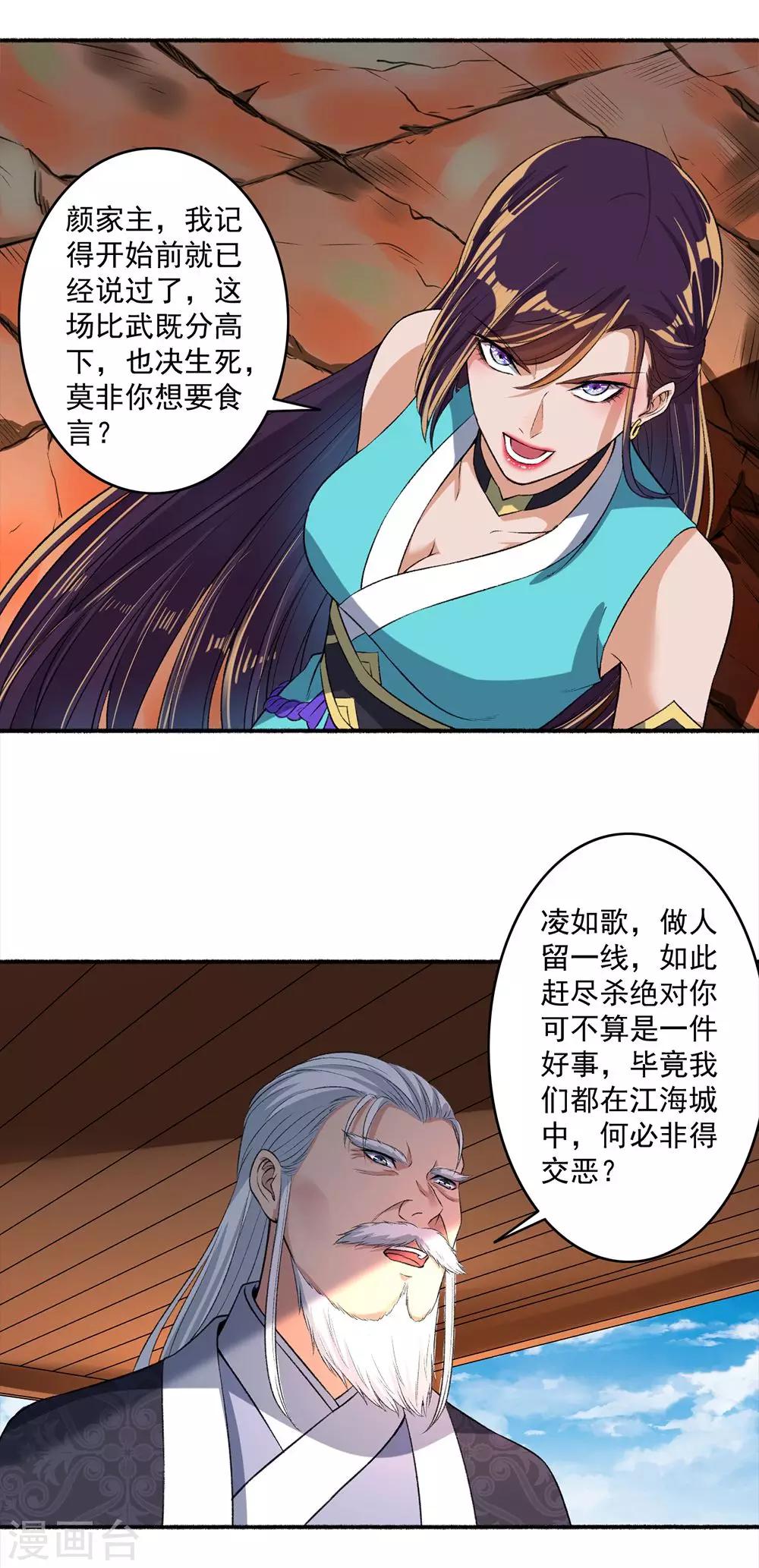 嚣张狂妃 - 第46话 凌如歌赢了！ - 3