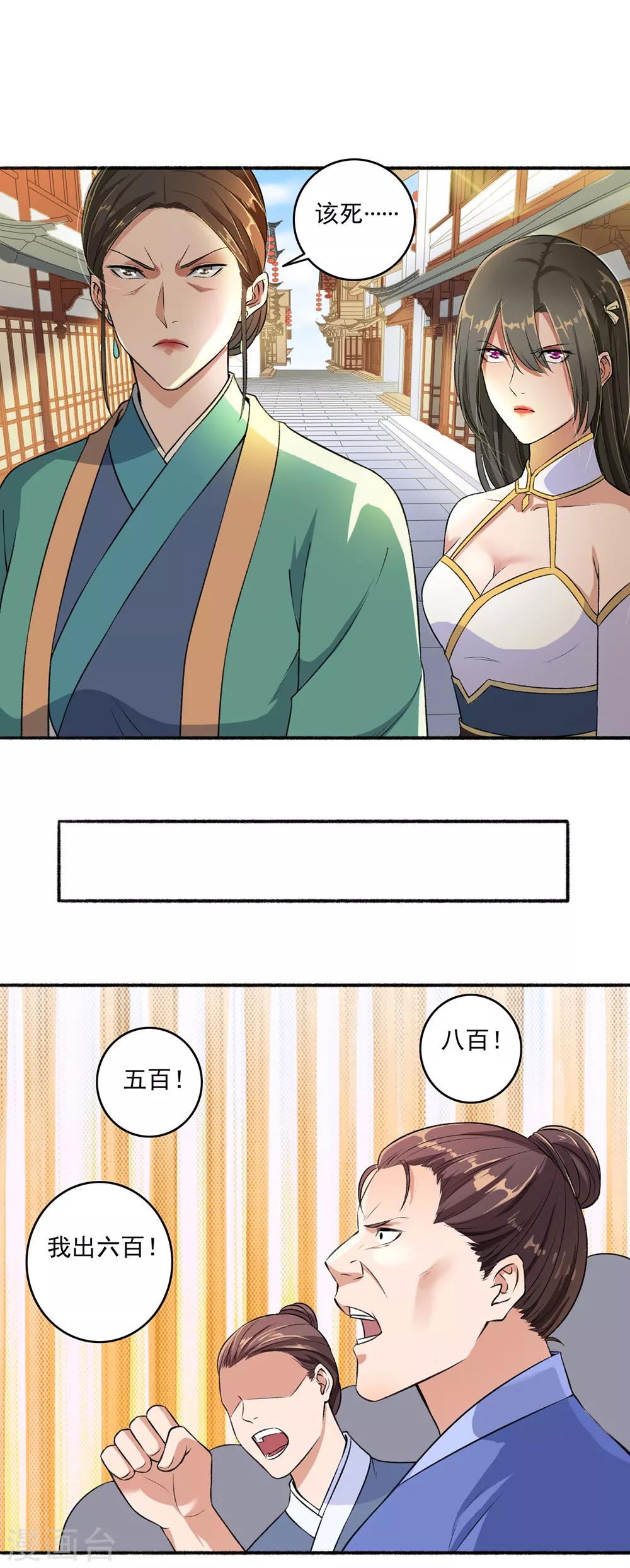 第48话 用钱砸死你-第49话