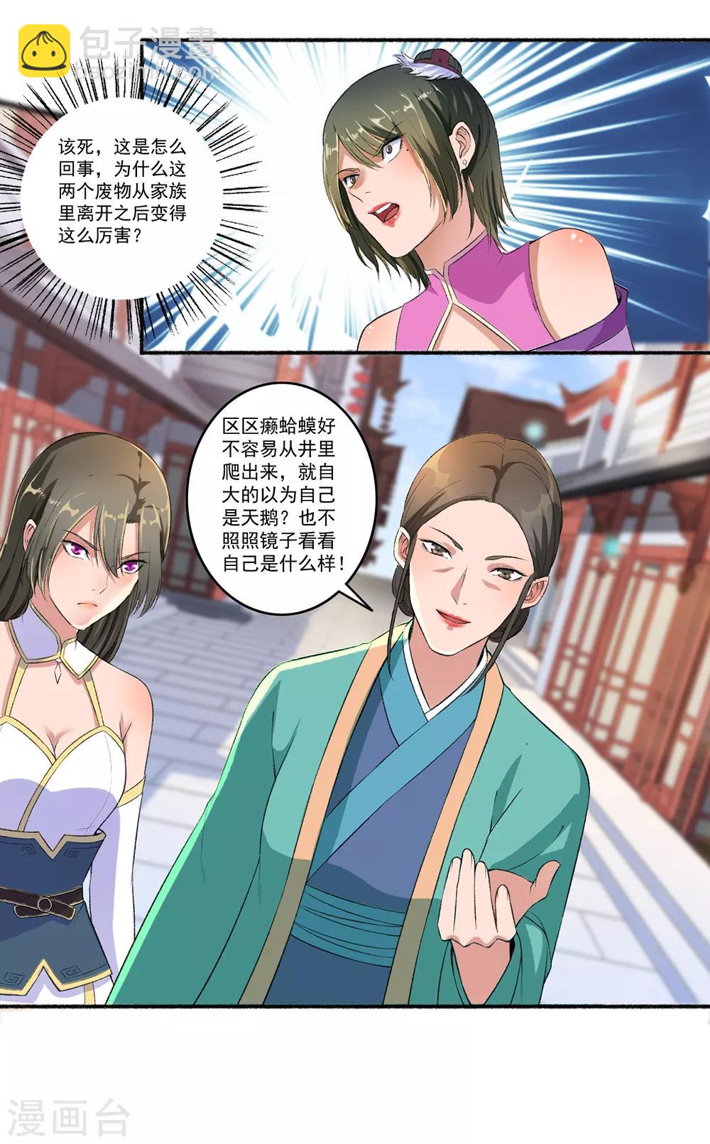 第50话 雕虫小技-第51话