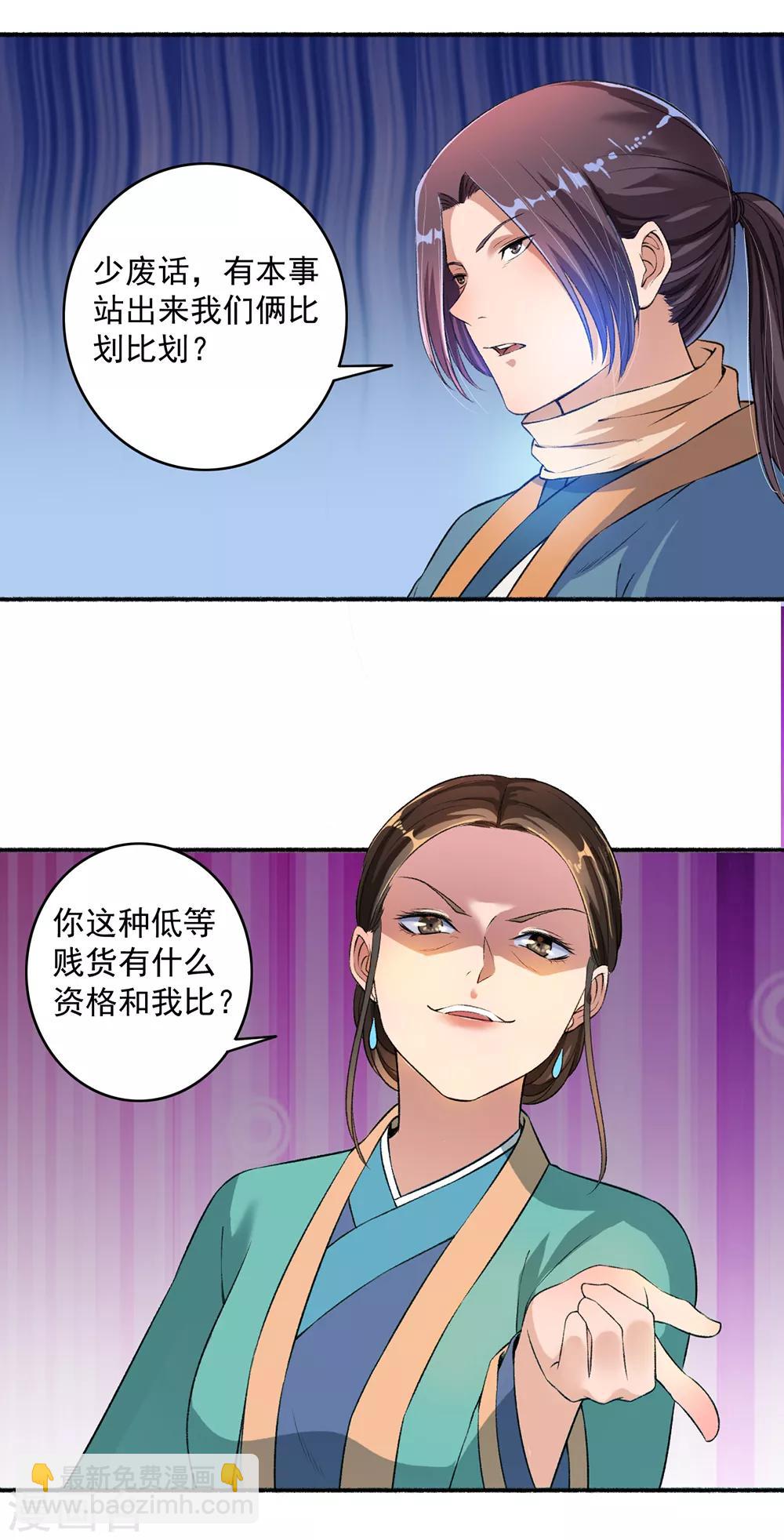 第50话 雕虫小技-第51话