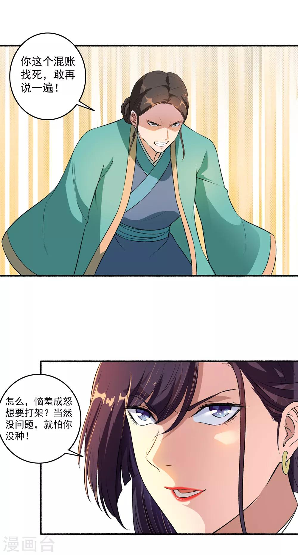 第50话 雕虫小技-第51话