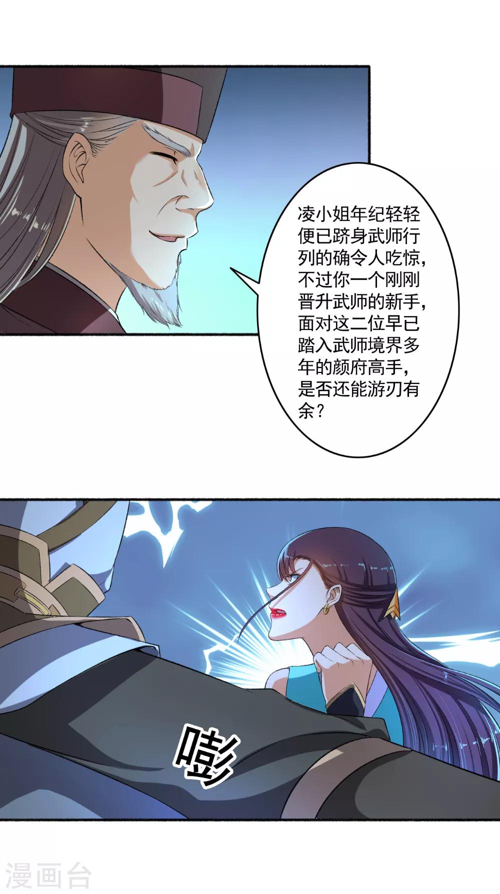 第54话 好大的胆子，敢动我的女人！-第55话