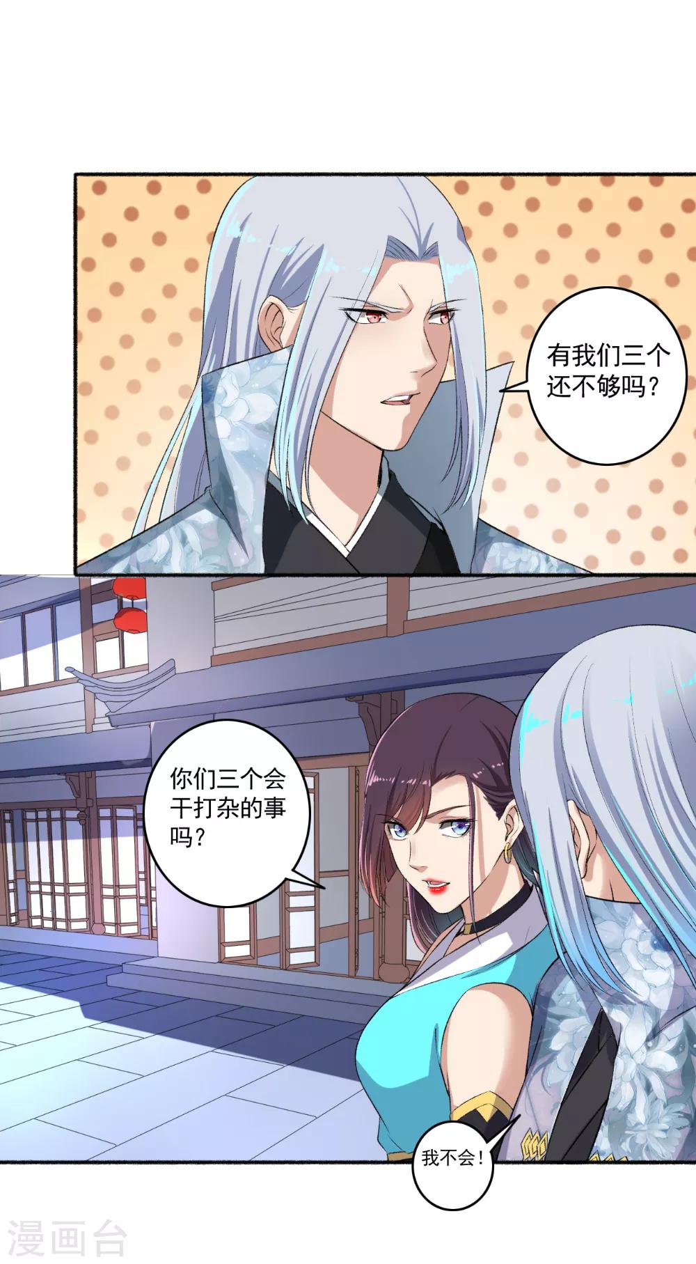 第58话 有我还不够吗？-第59话