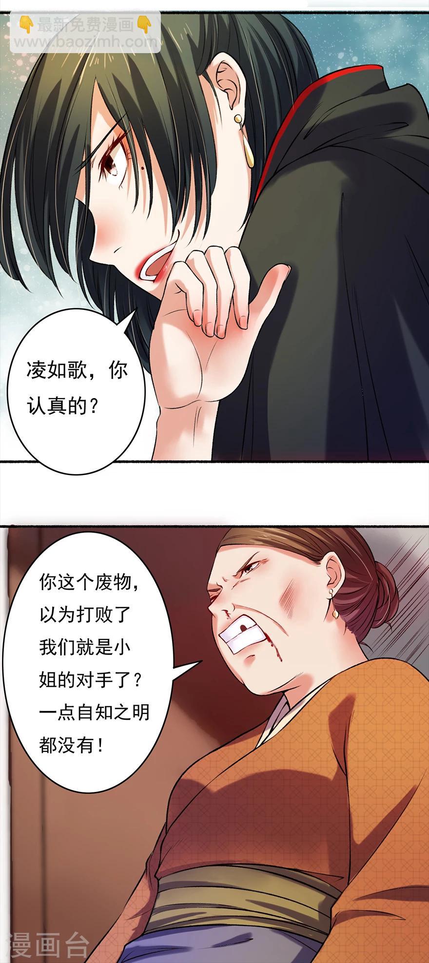 第6话 教训凌弦月-第7话