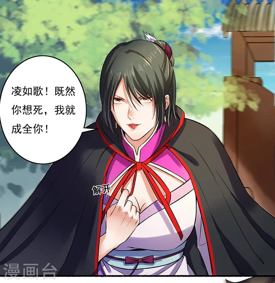 第6话 教训凌弦月-第7话