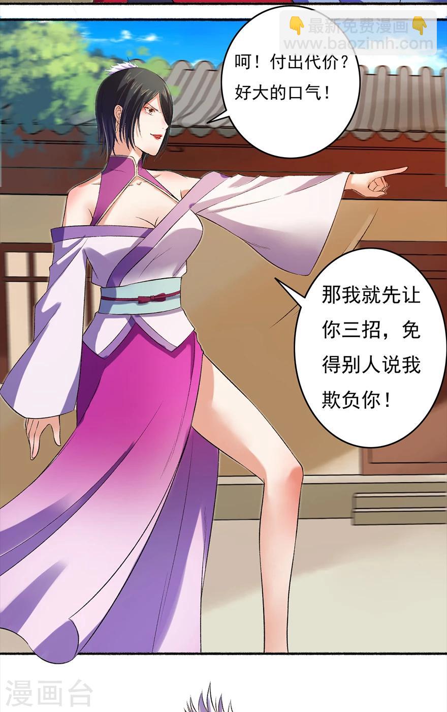 第6话 教训凌弦月-第7话