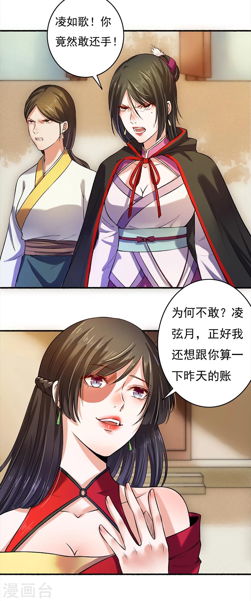 第6话 教训凌弦月-第7话