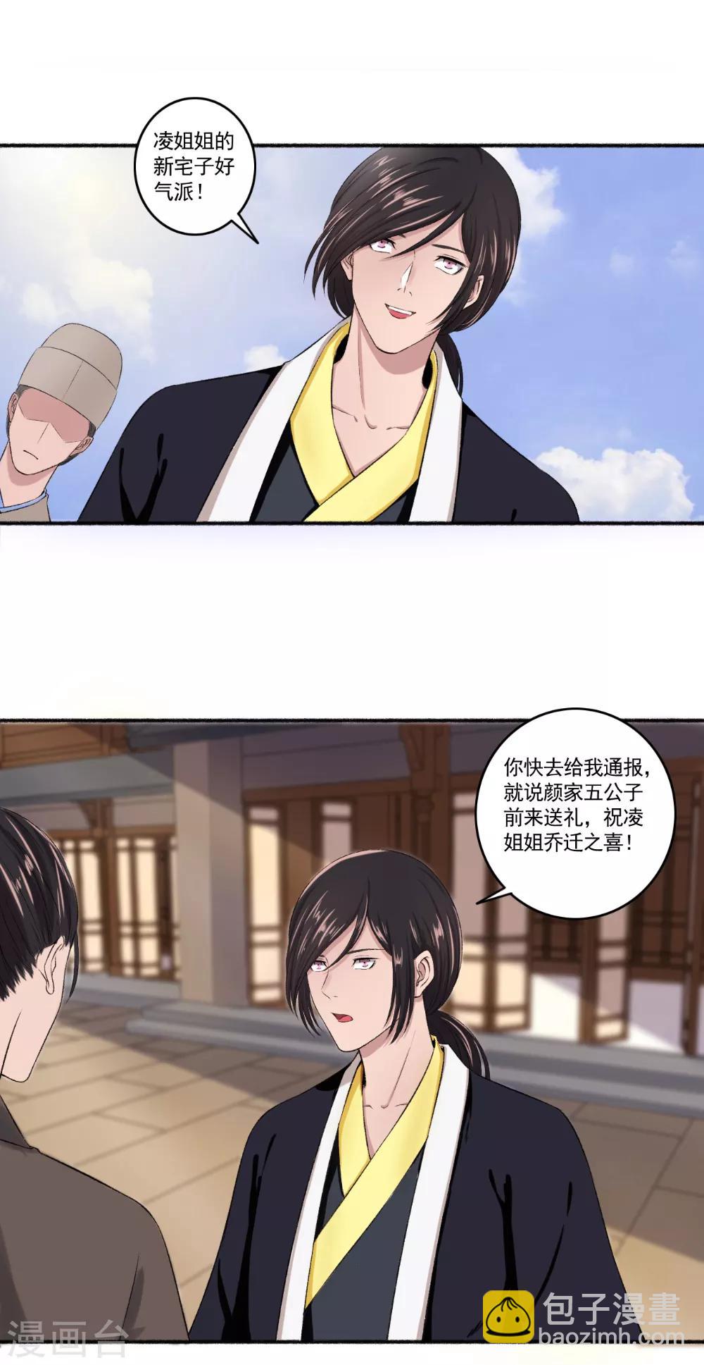 第60话 脸皮够厚-第61话