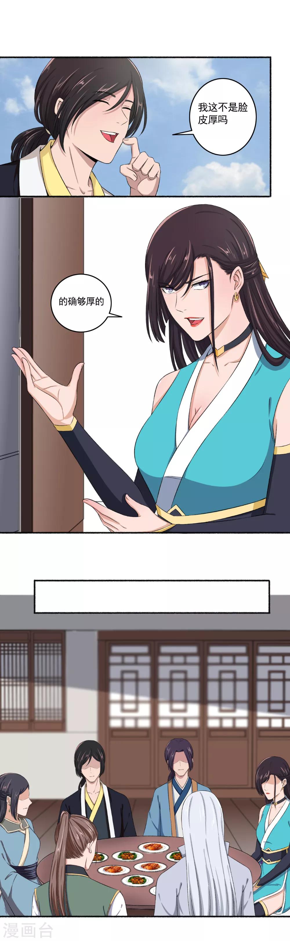 第60话 脸皮够厚-第61话