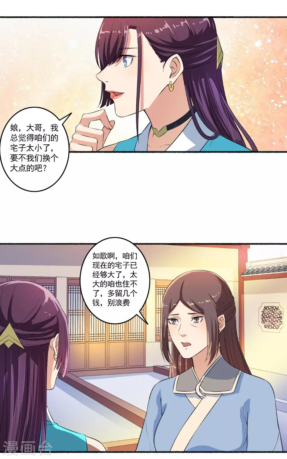 第60话 脸皮够厚-第61话