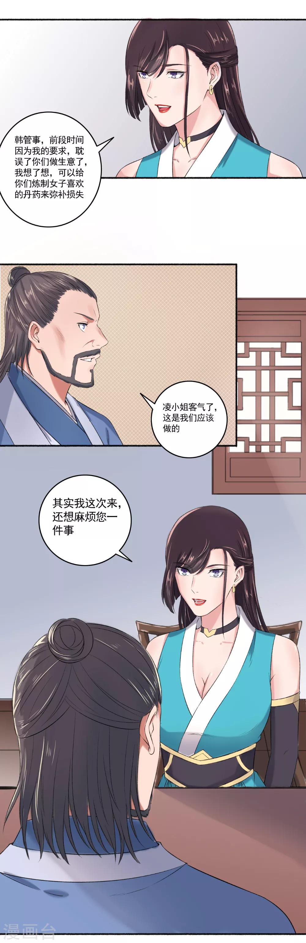 第60话 脸皮够厚-第61话