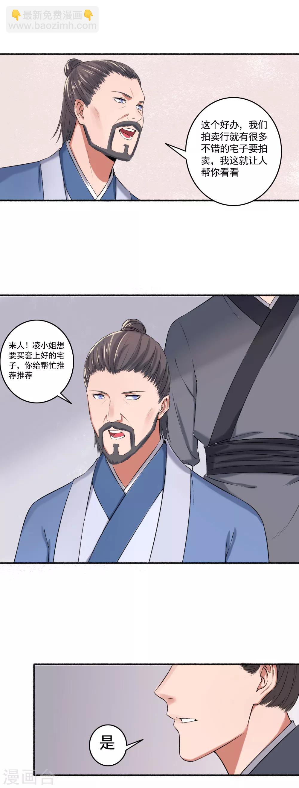 第60话 脸皮够厚-第61话