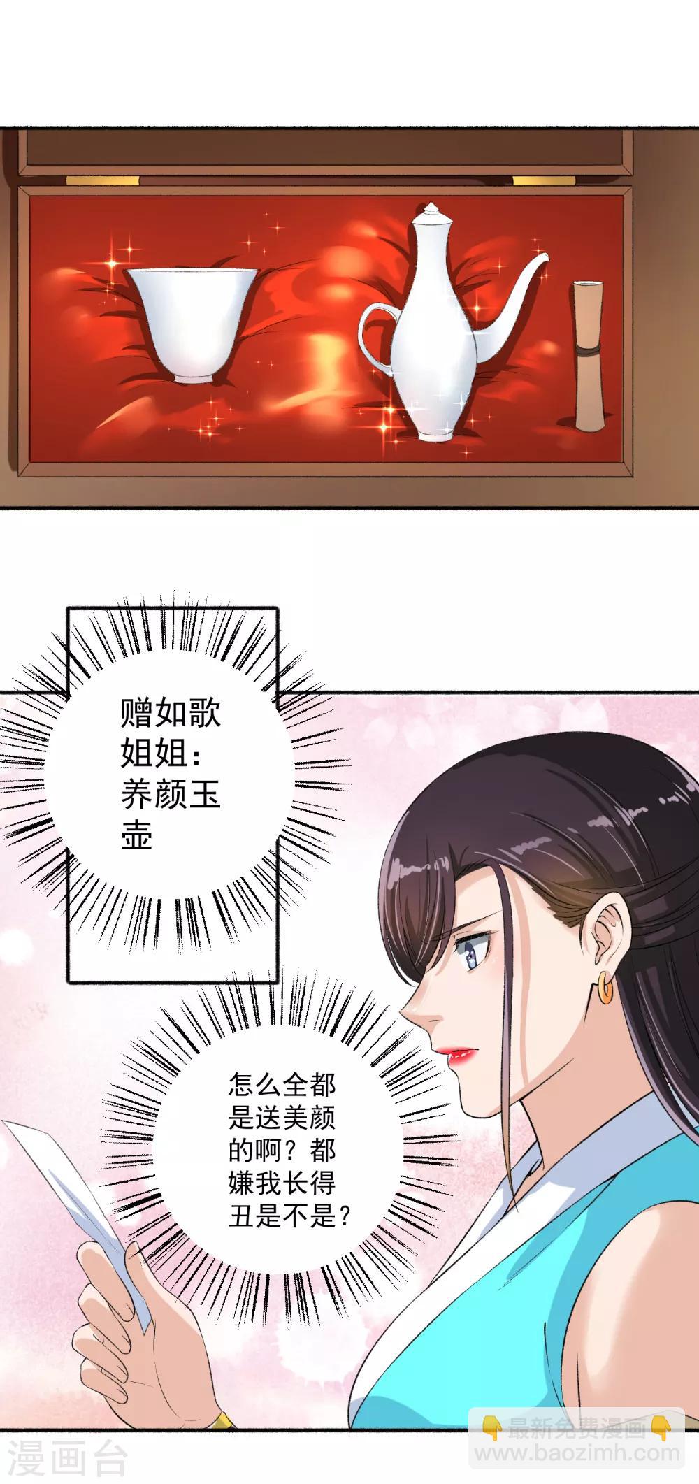 第62话 怎么全都送美颜产品？-第63话