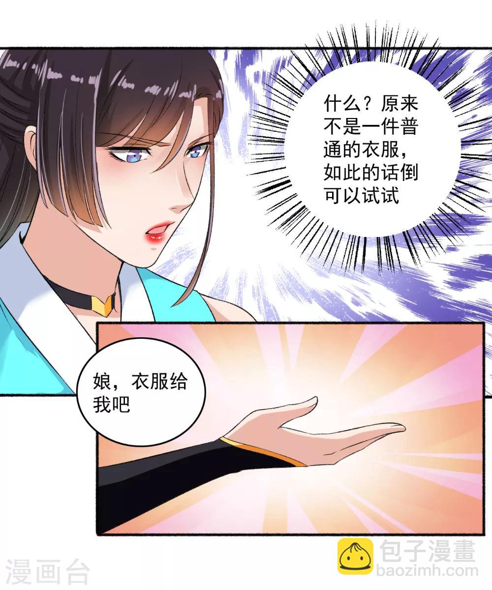 第62话 怎么全都送美颜产品？-第63话