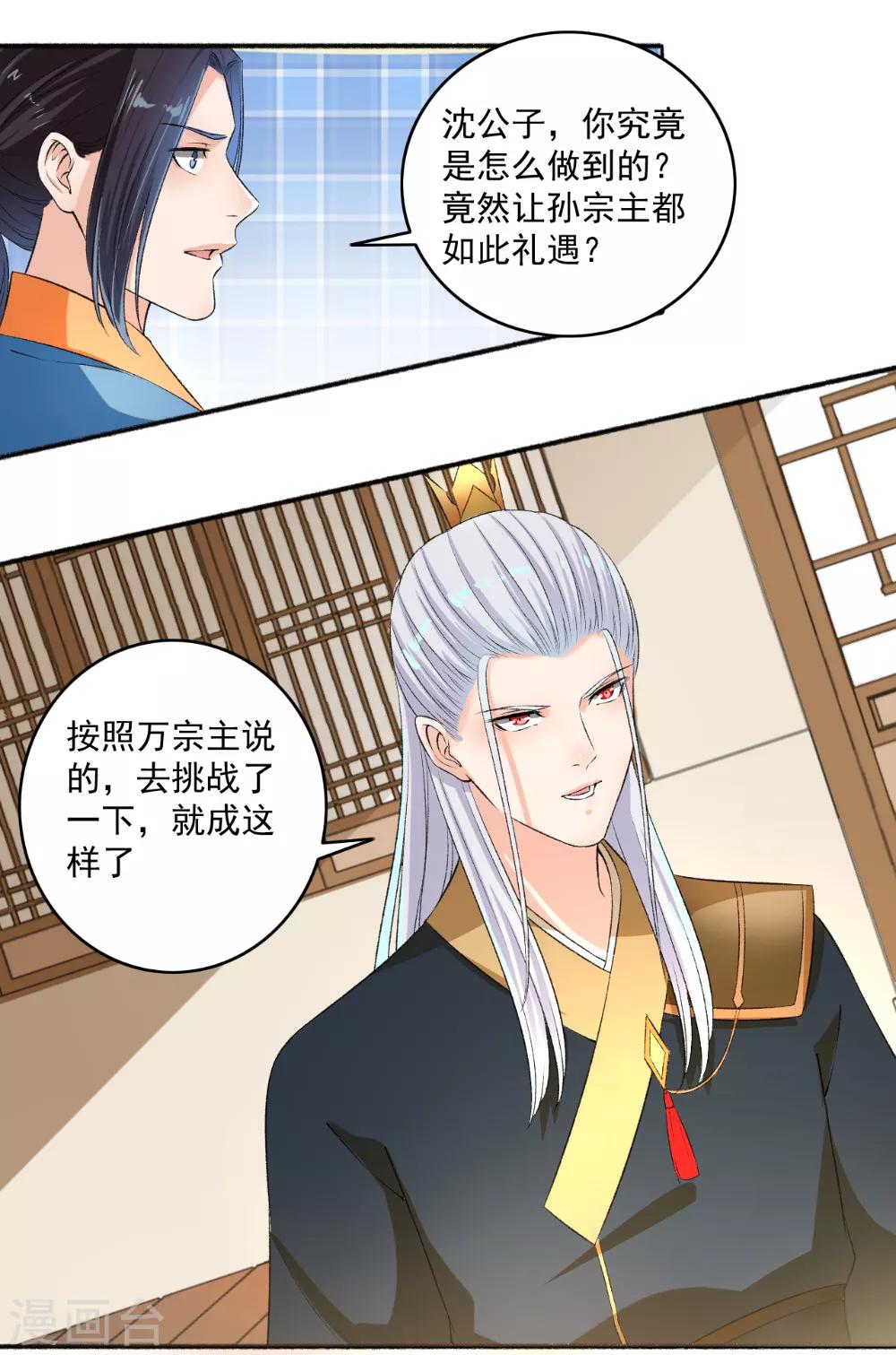 第66话 真的是你-第67话